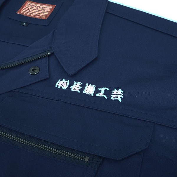 【ネイビー×銀】自重堂長袖シャツの刺繍加工