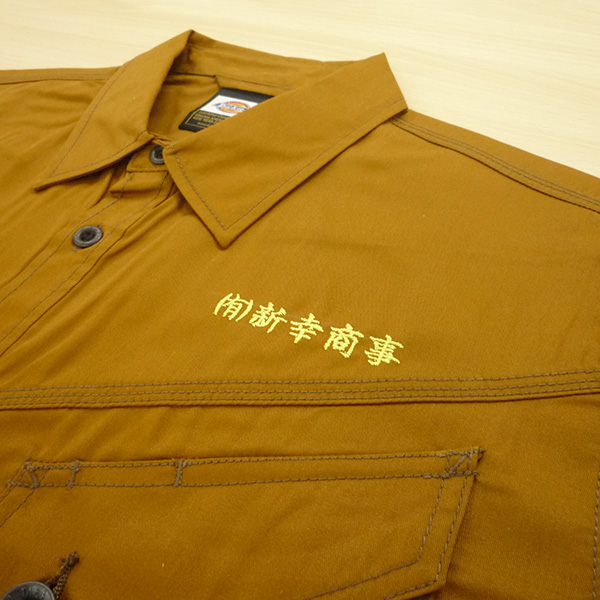 【ゴールデンブラウン×黄色】Dickies長袖シャツの刺しゅう加工