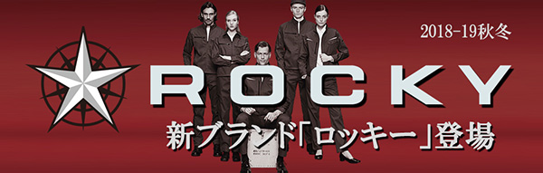 新ブランドロッキー