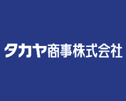 タカヤ商事株式会社