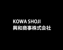 興和商事株式会社