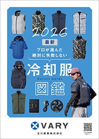 冷却服特集2026 イメージ