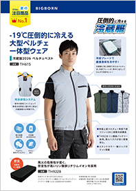 冷却服特集2026 イメージ