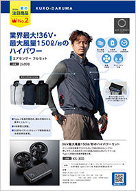 冷却服特集2026 イメージ