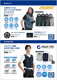 冷却服特集2026 イメージ