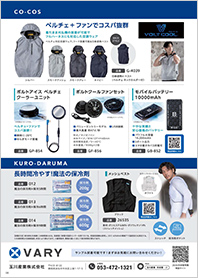 冷却服特集2026 イメージ