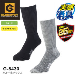 GLADIATOR グラディエーター G8430 クルー丈ソックス オールシーズン メンズ 作業服 作業着 靴下 ニオイクリア