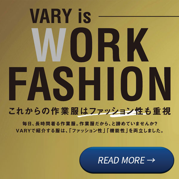 VARYは「ファッション性」「機能性」を両立した作業服をご提案します
