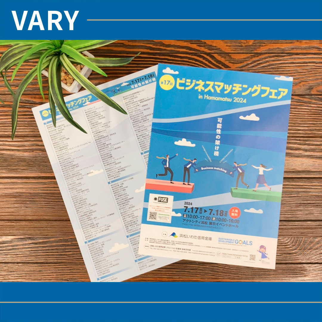 浜松で発見！「あなた色」と「着る冷蔵庫」/ビジネスマッチングフェア