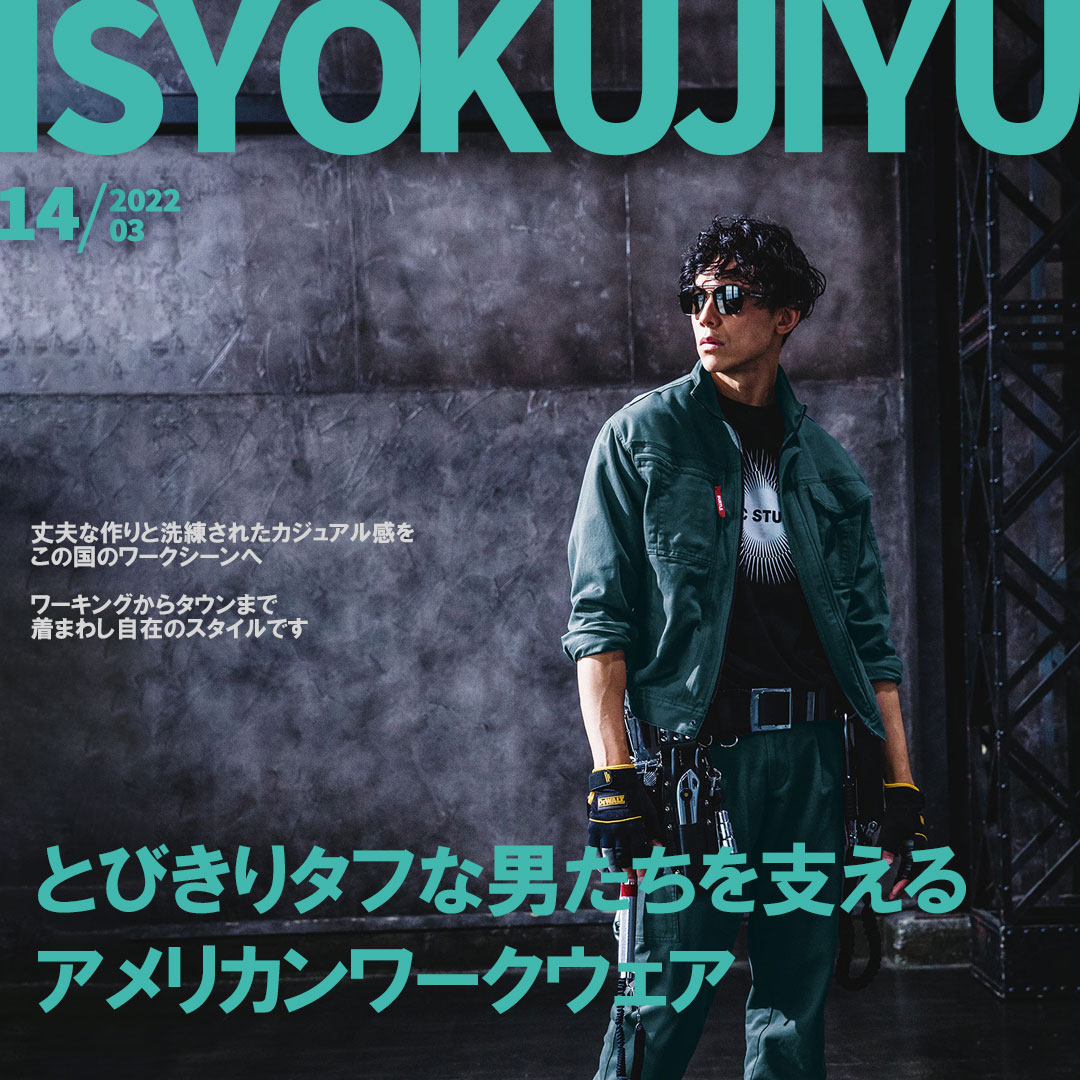 グリーン 作業着 仕事服 オシャレ コーディネート