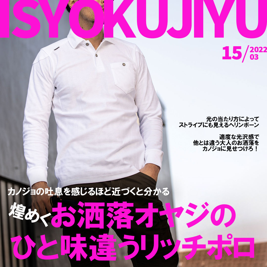 ホワイト 作業着 仕事服 オシャレ コーディネート