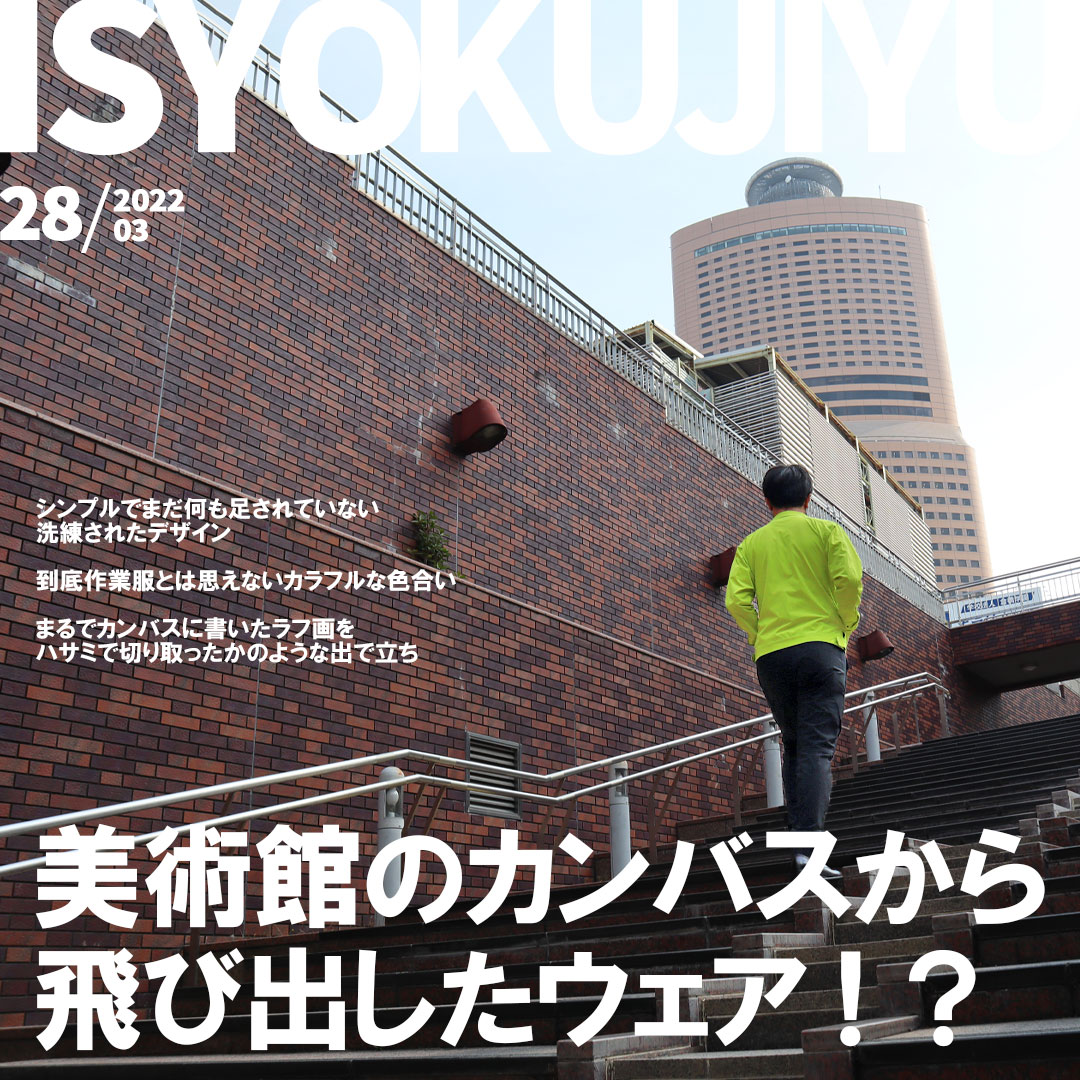 グリーン 作業着 仕事服 オシャレ コーディネート