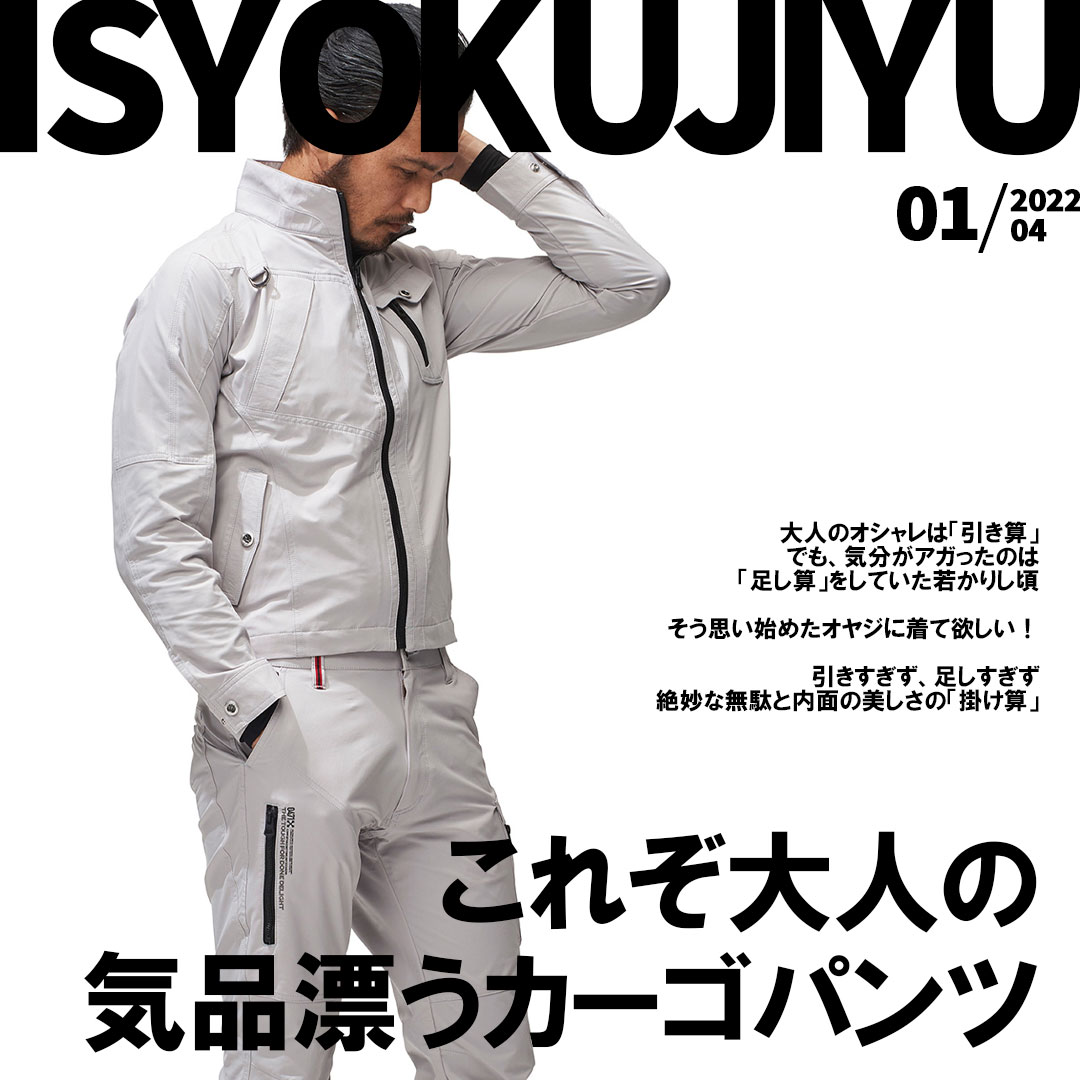 ホワイト 作業着 仕事服 オシャレ コーディネート