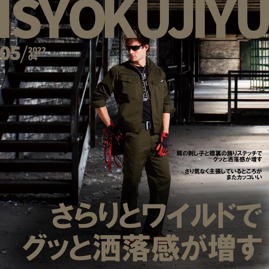 グリーン 作業着 仕事服 オシャレ コーディネート
