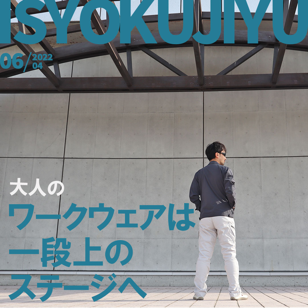 シルバー 作業着 仕事服 オシャレ コーディネート