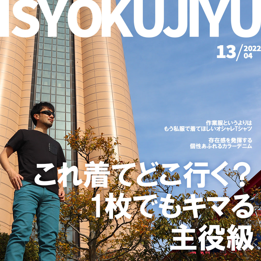 ブラック 作業着 仕事服 オシャレ コーディネート