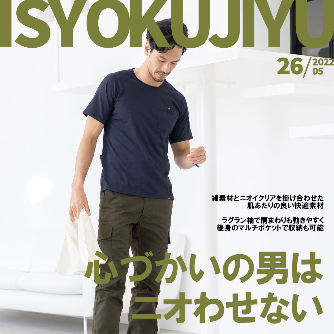 グリーン 作業着 仕事服 オシャレ コーディネート