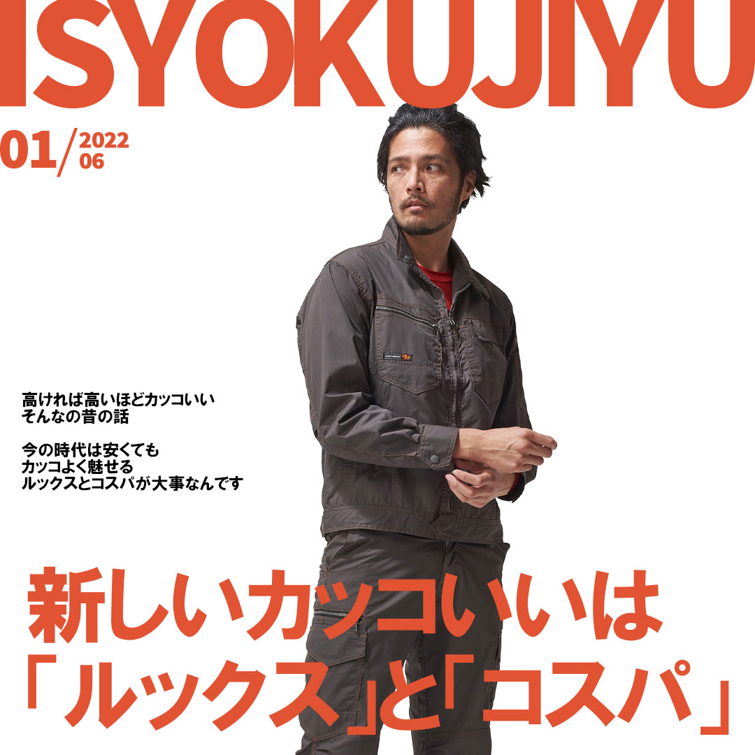 グレー/チャコール 作業着 仕事服 オシャレ コーディネート