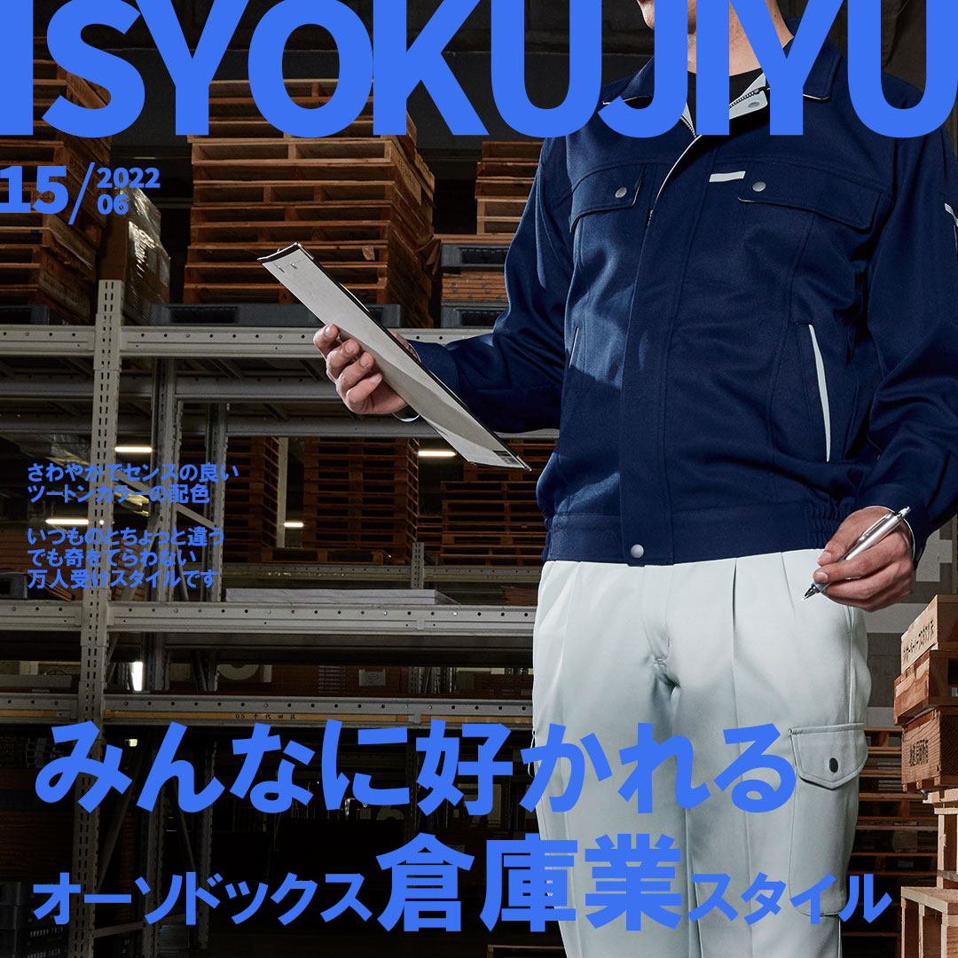 シルバー 作業着 仕事服 オシャレ コーディネート