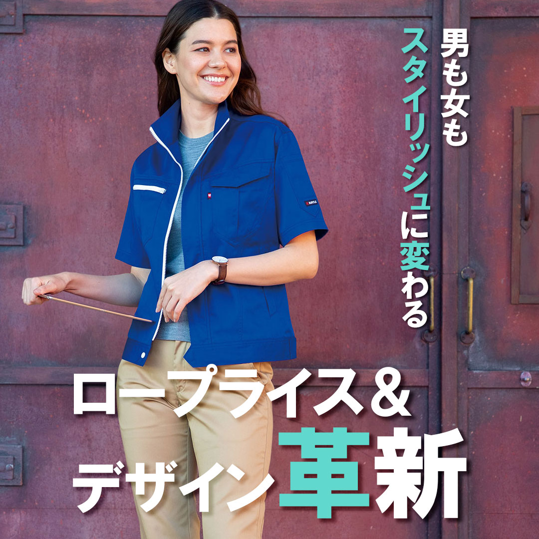 ブラウン/キャメル/ベージュ 作業着 仕事服 オシャレ コーディネート
