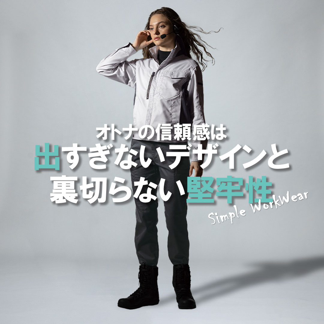 シルバー 作業着 仕事服 オシャレ コーディネート