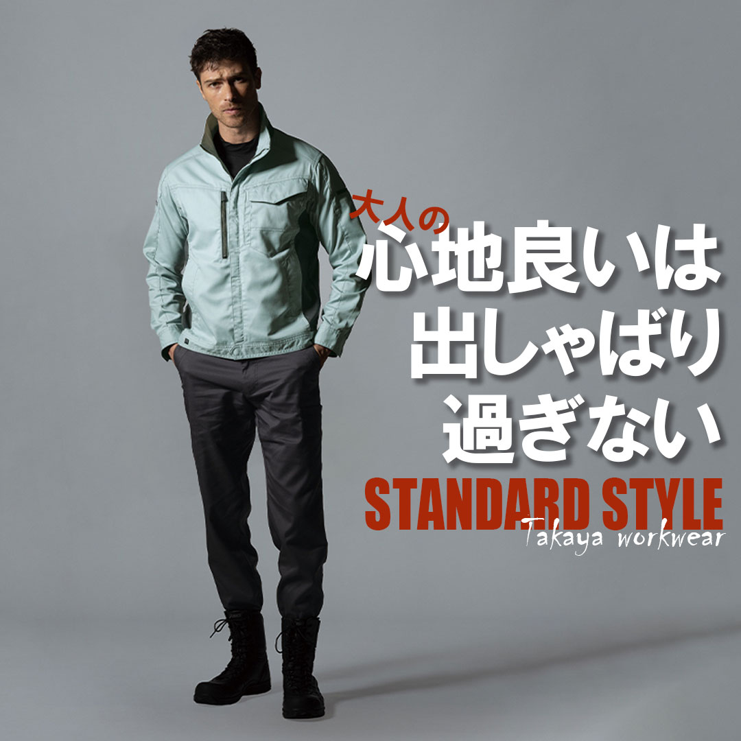 グリーン 作業着 仕事服 オシャレ コーディネート