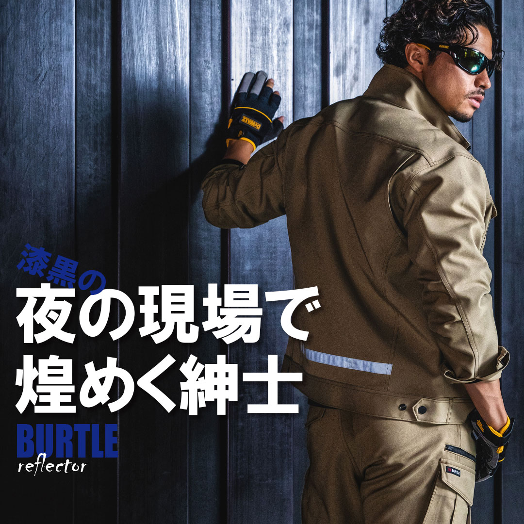 ブラウン/キャメル/ベージュ 作業着 仕事服 オシャレ コーディネート