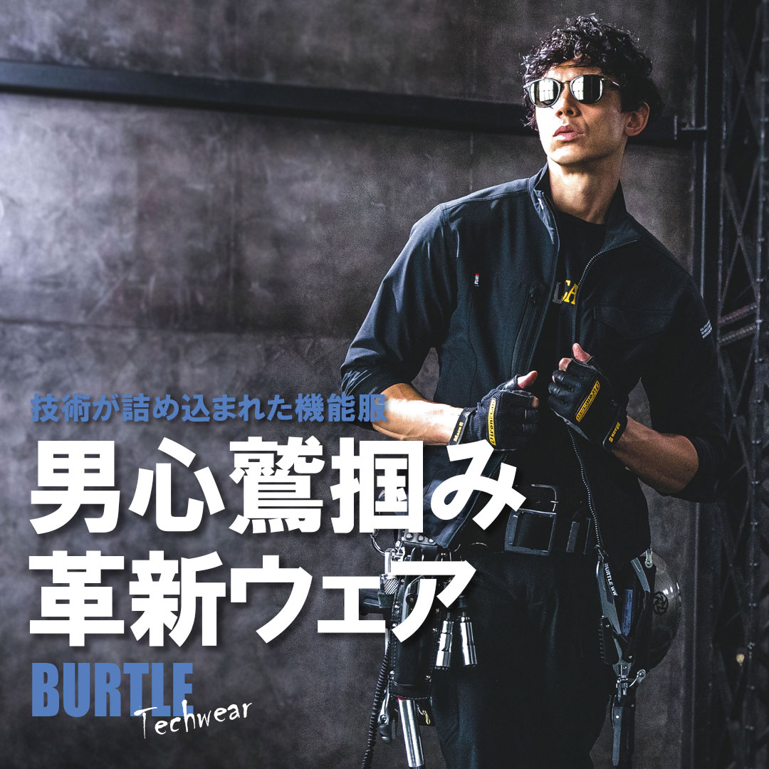 ブラック 作業着 仕事服 オシャレ コーディネート