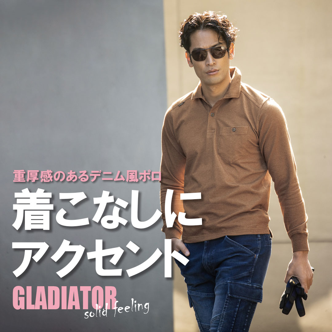 ブラウン/キャメル/ベージュ 作業着 仕事服 オシャレ コーディネート