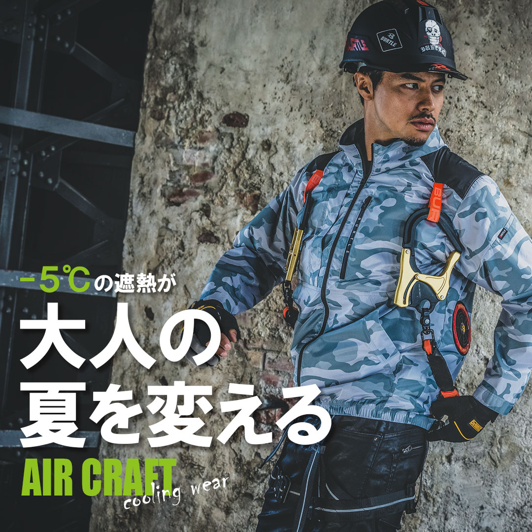作業着 仕事服 オシャレ コーディネート