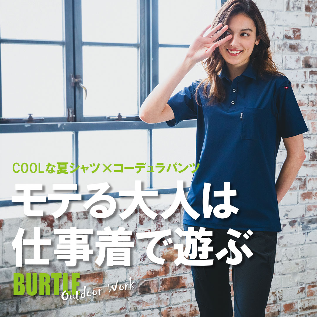 作業着 仕事服 オシャレ コーディネート