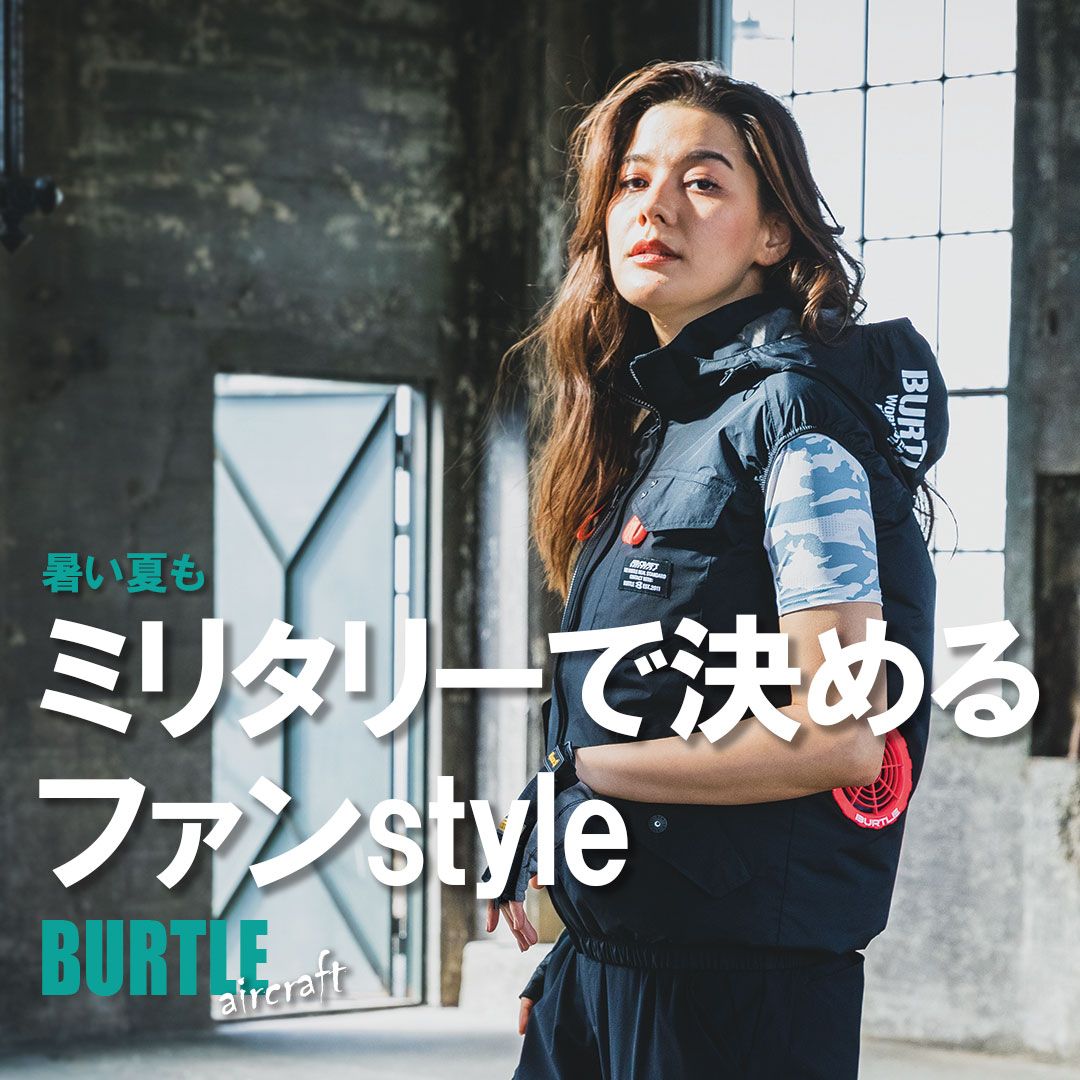 作業着 仕事服 オシャレ コーディネート
