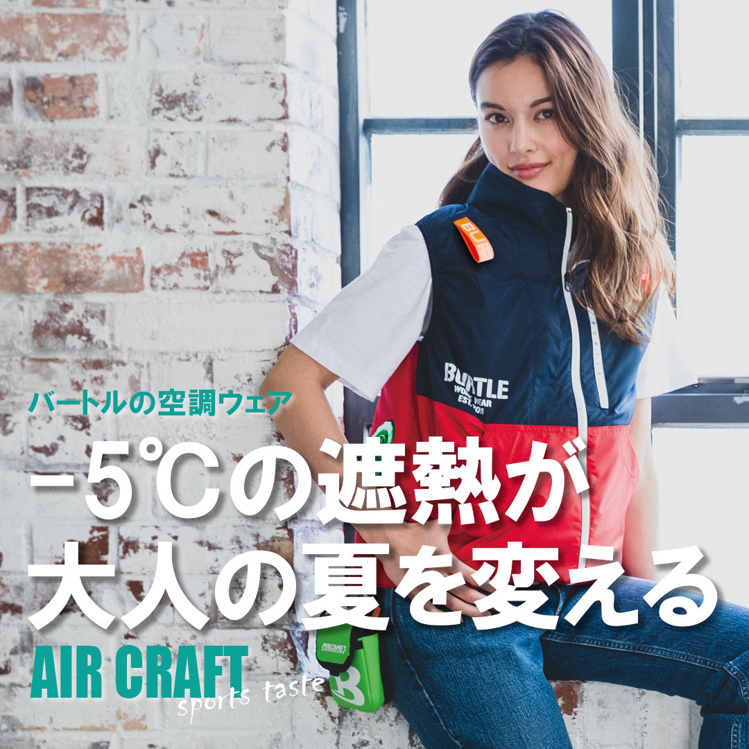 作業着 仕事服 オシャレ コーディネート