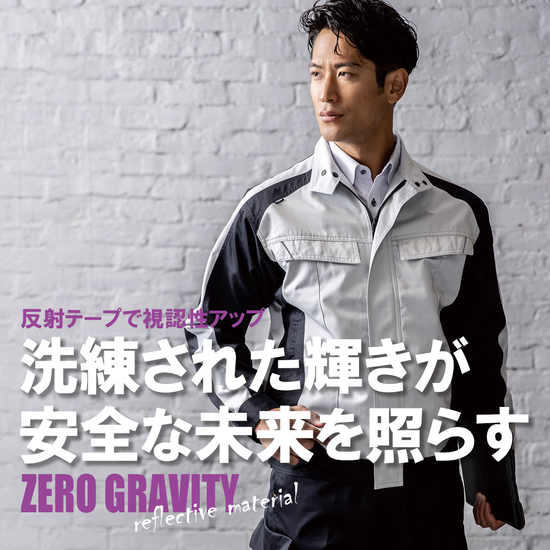 作業着 仕事服 オシャレ コーディネート