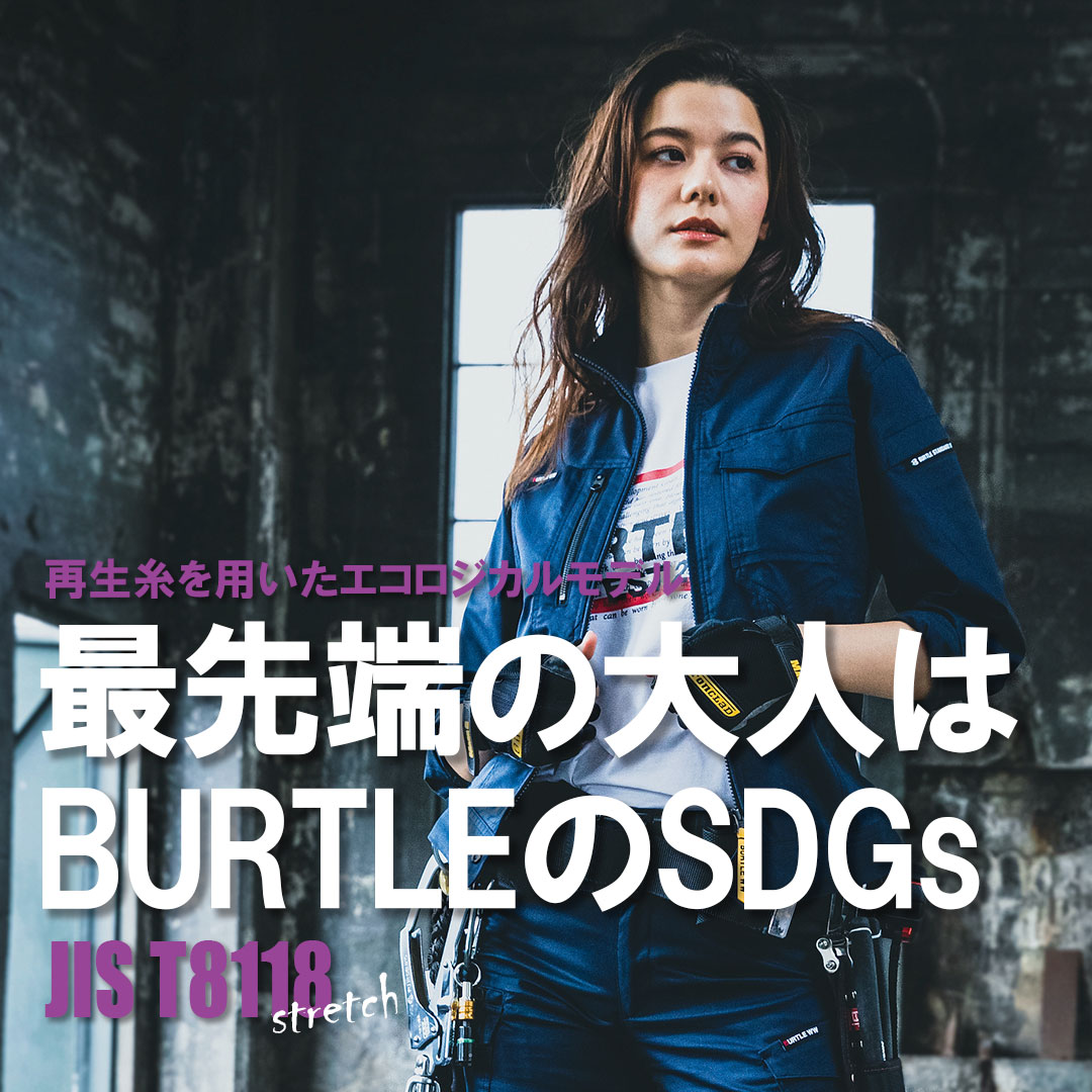 作業着 仕事服 オシャレ コーディネート