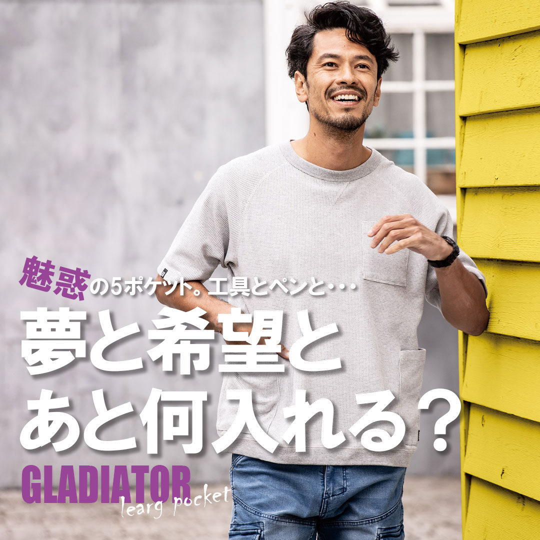 作業着 仕事服 オシャレ コーディネート