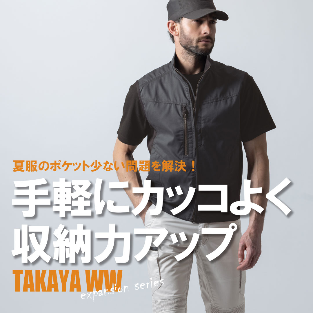 作業着 仕事服 オシャレ コーディネート