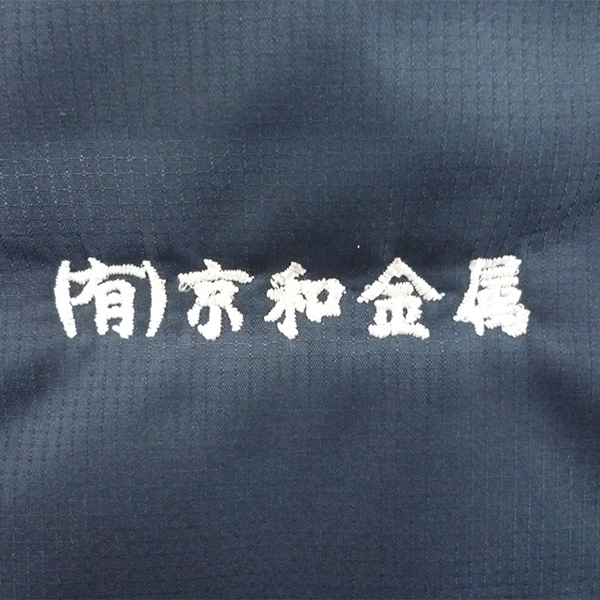 【ネイビー×白】防寒ジャケットの刺繍加工