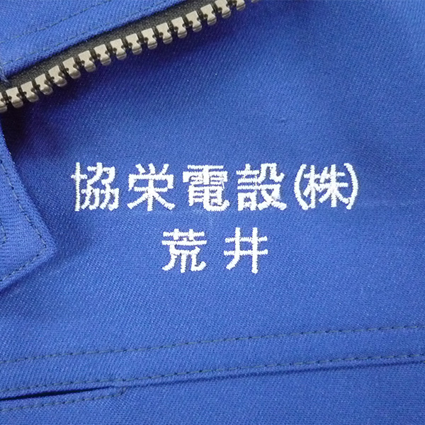 【ブルー×銀】BURTLE 長袖ブルゾンの刺繍加工